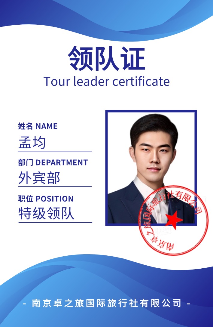 導遊照片