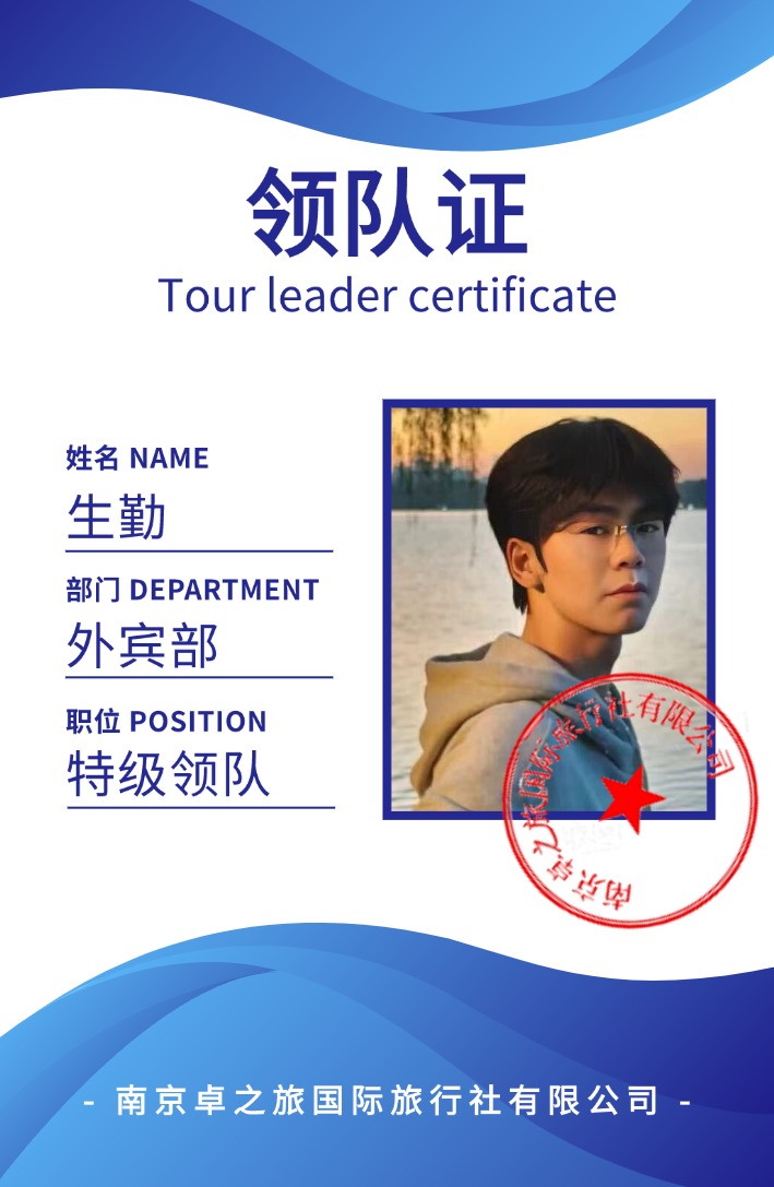 導遊照片