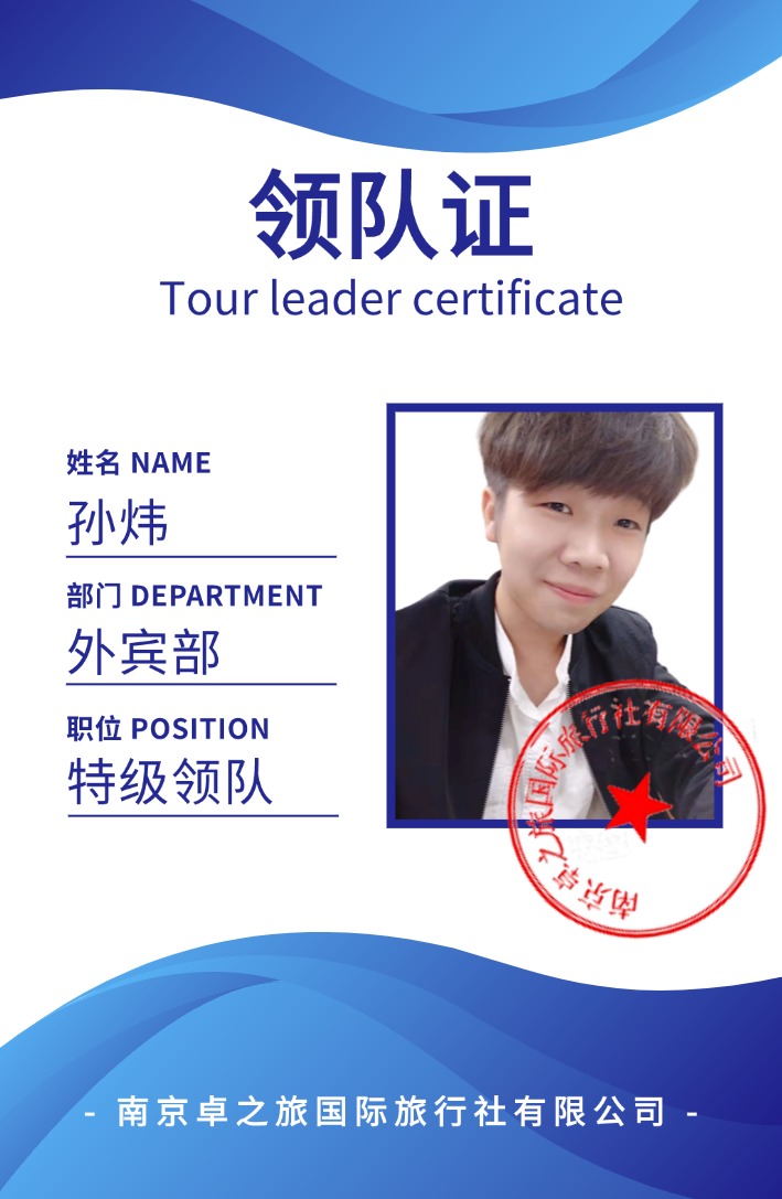 導遊照片